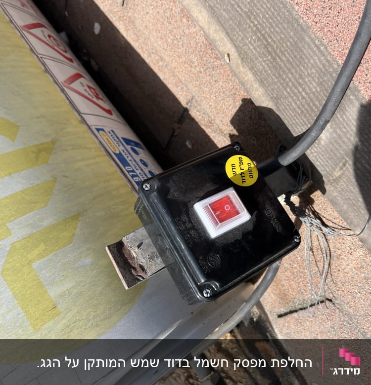 מתג חשמלי עם כבל על גג